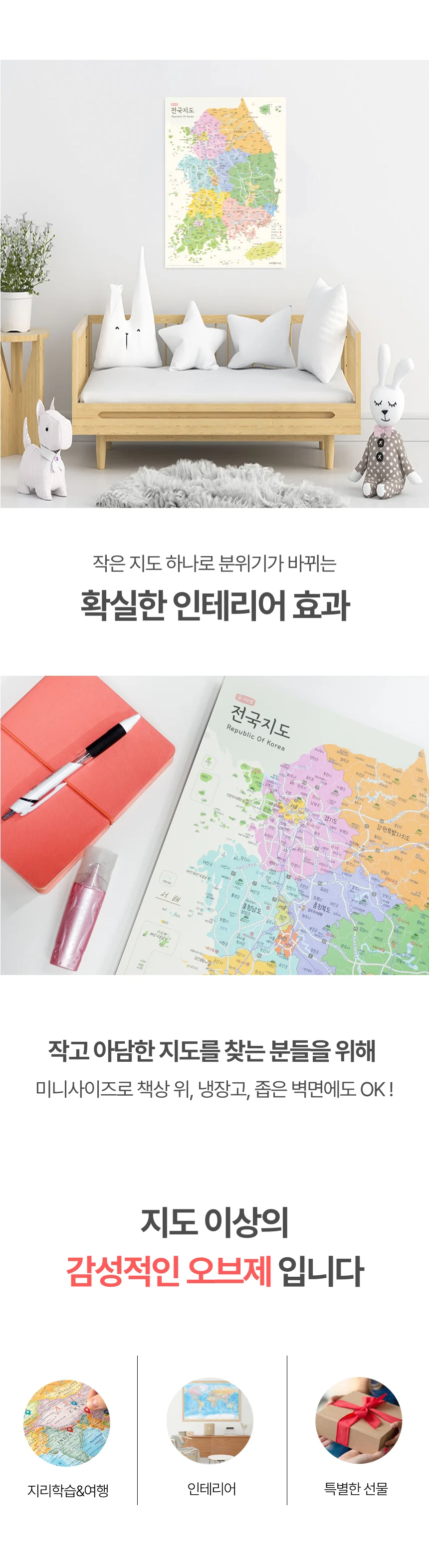 대한민국 지도 포스터 A3 무광 코팅 벽걸이 학습용 지리 1+1 상세5
