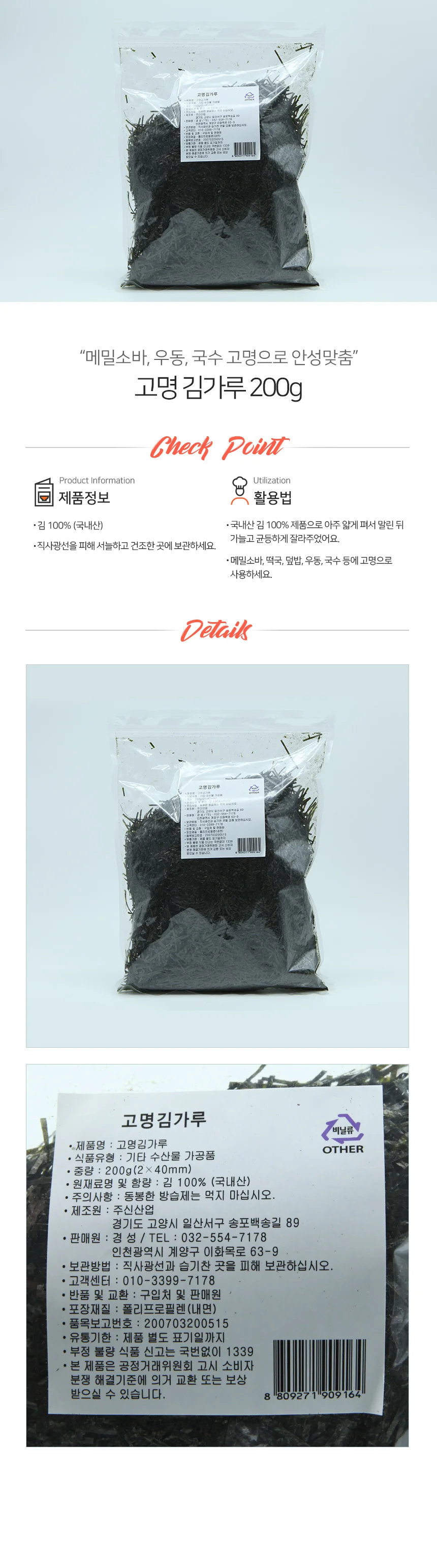 주신산업 고명용 김가루 200g 상세1