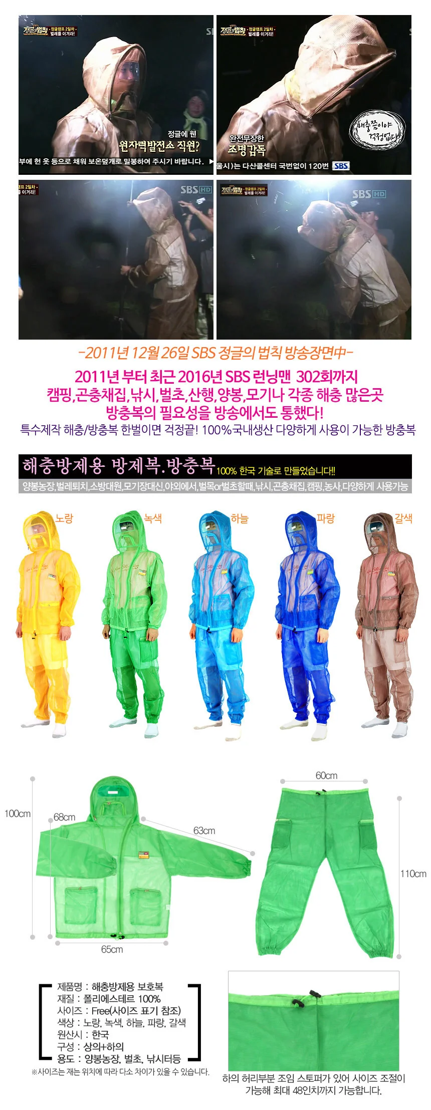 국산 방충복 바지 해충 방제복 벌초 낚시 모기장옷 작업복 상세2