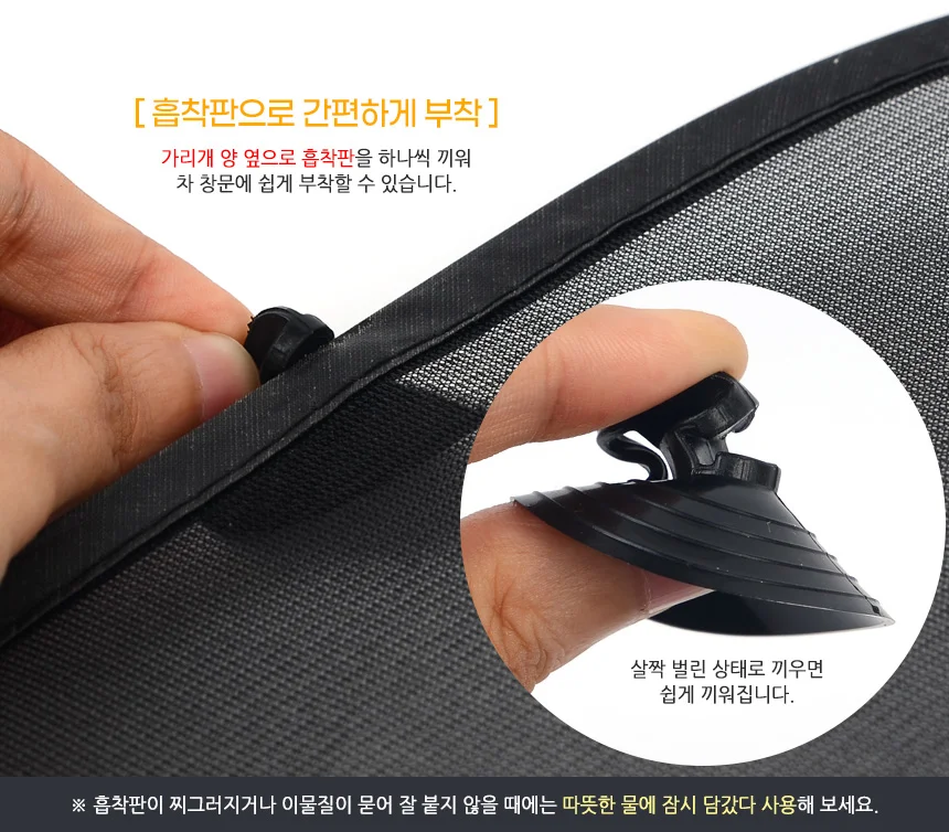 사이드흡착식 2P 햇빛가리개 상세4