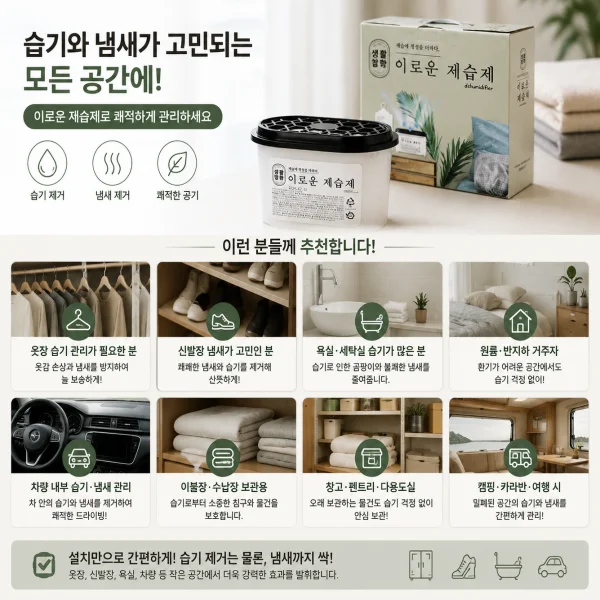 제습제 5개입 옷장 신발장 싱크대 습기제거제 상세2