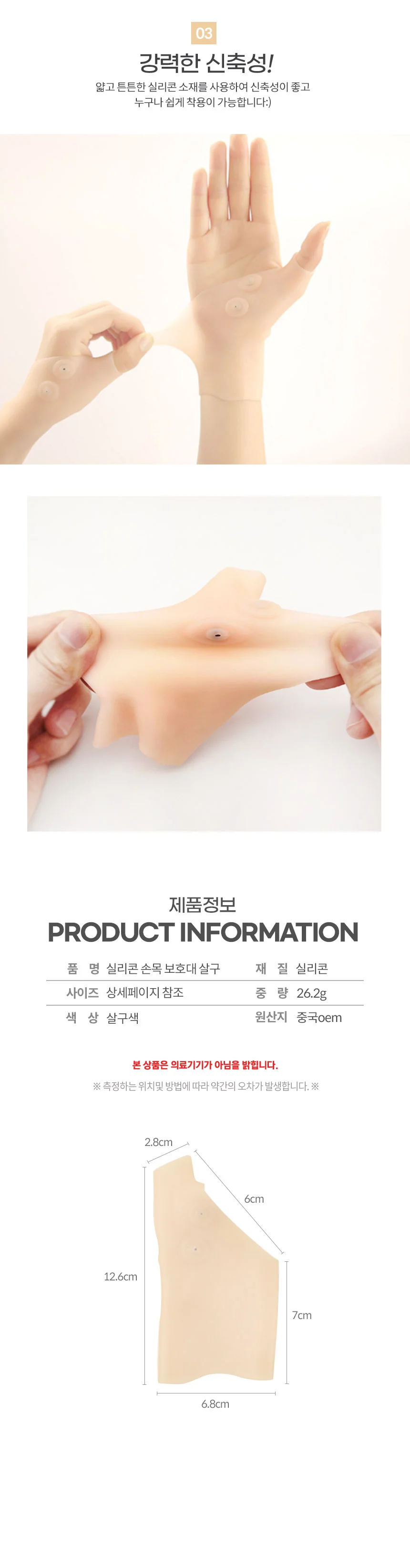 마그네틱 실리콘 손목 보호대 실리콘손목아대 손목보호대 상세2