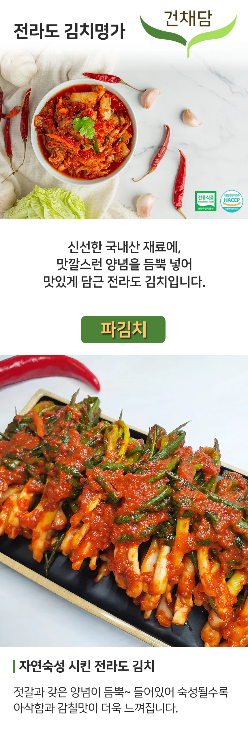 당일제조 전통양념 전라도 파김치 3kg (100% 국산재료) 상세1