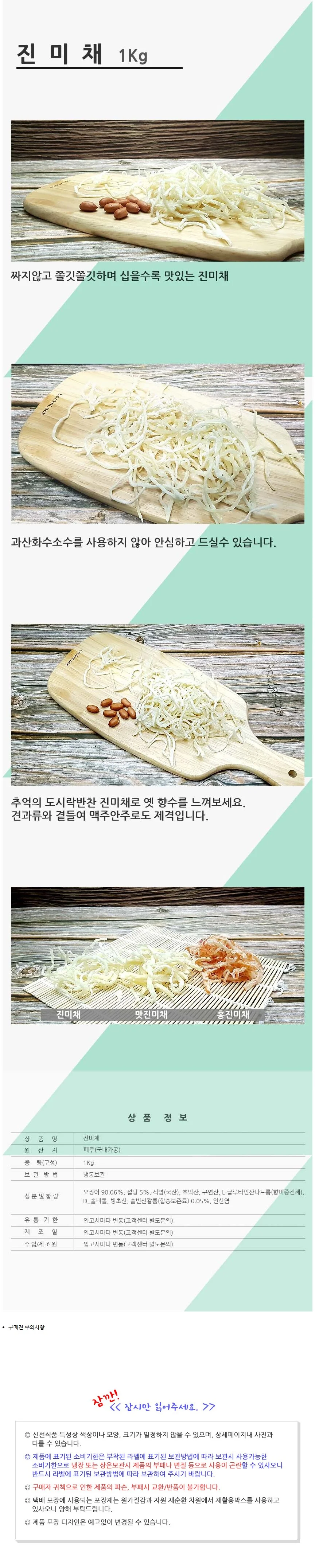 VGC 조미오징어채 1Kg 국내가공 얇은진미채 상세2