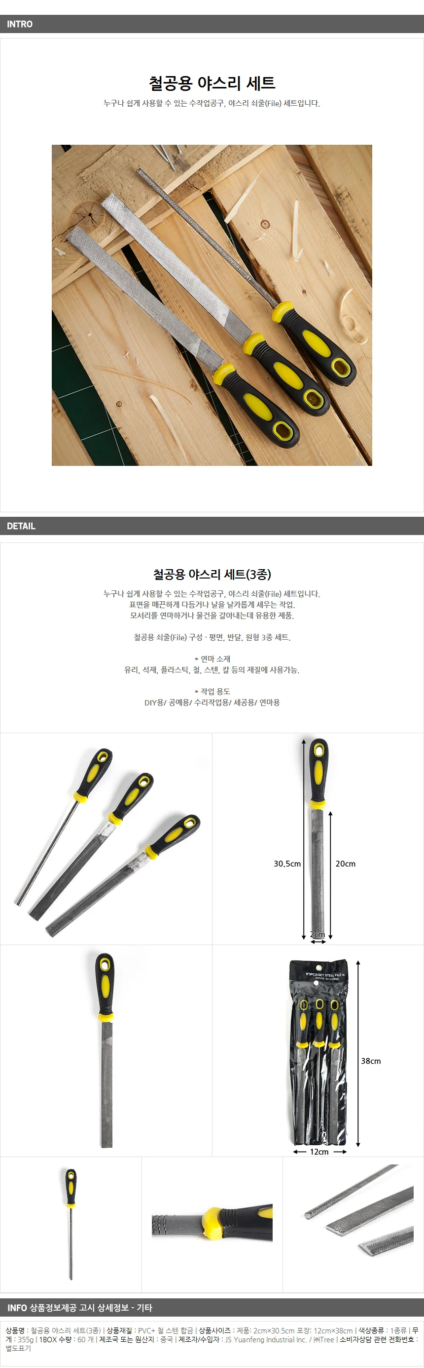 철공용 야스리 3종세트 / 평면 원형 쇠줄세트 상세1