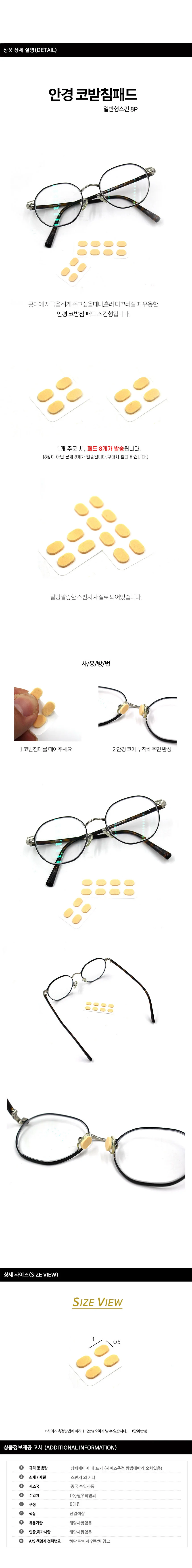 안경 코받침패드-일반형스킨 상세1