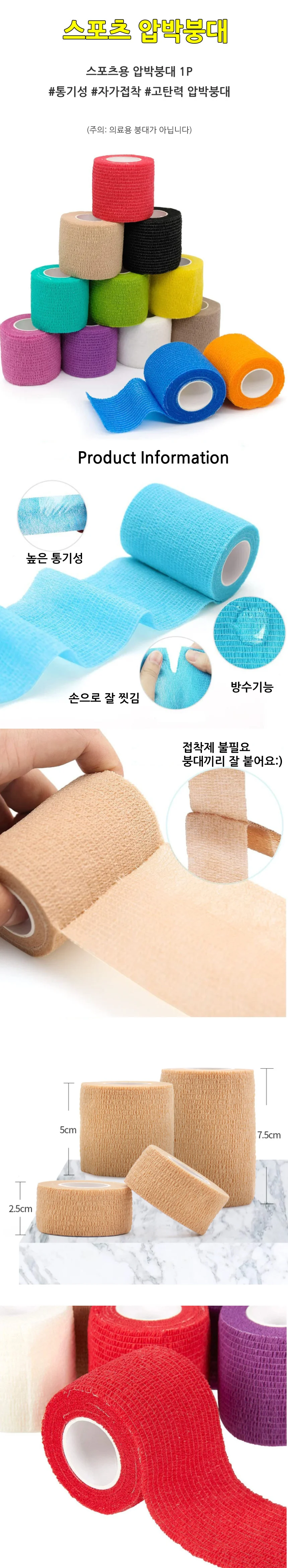 압박붕대 손가락 발목 무릎 손목 엘보 팔꿈치 보호대 상세1