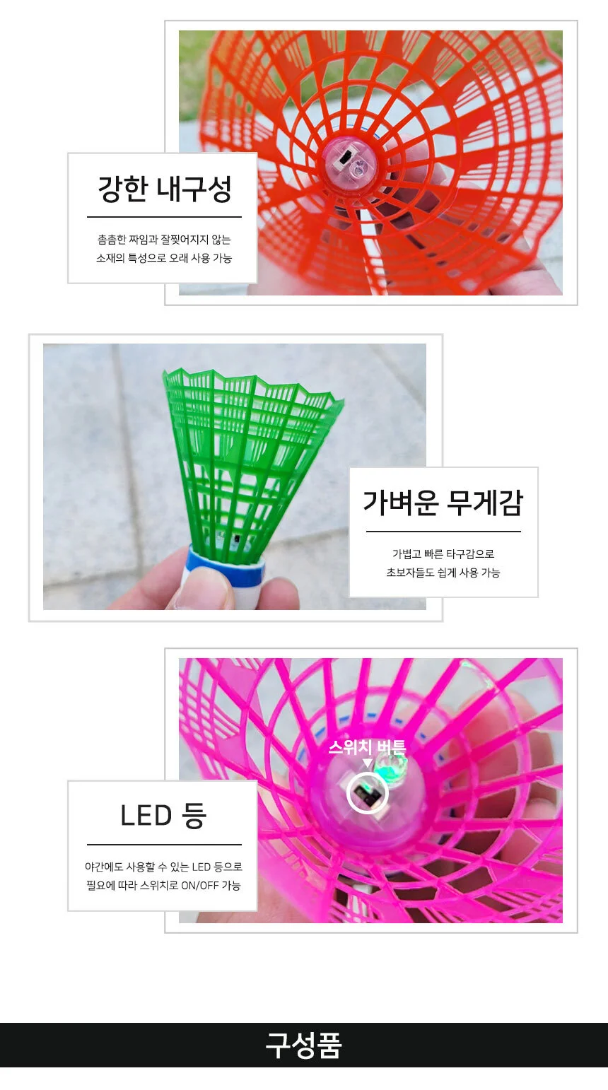 야광 셔틀콕 LED 공 배드민턴 셔틀콕 배드민턴콕 3개입 상세5