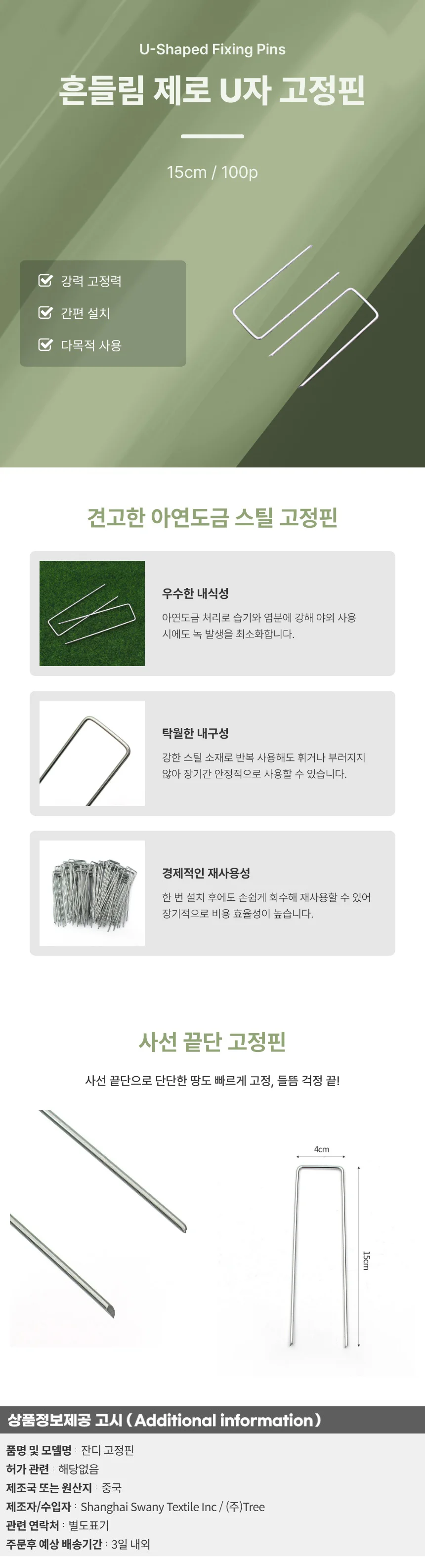 초록농장 잔디 고정핀 100p세트 제초 부직포 멀칭핀 상세1
