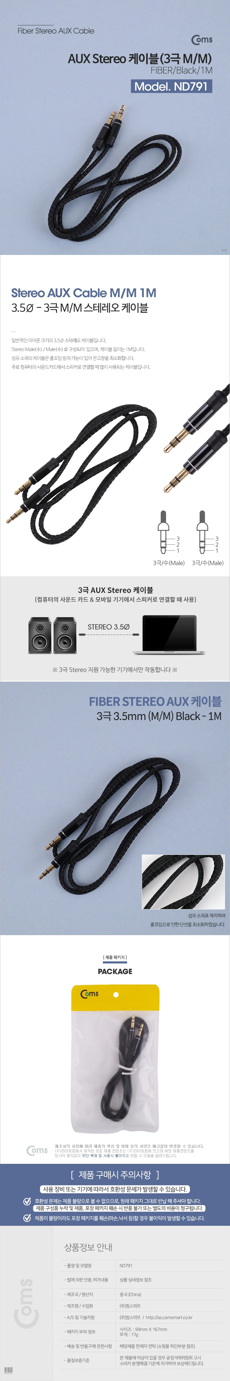 AUX케이블 3극 오디오 스테레오 연장 케이블 블랙 1m 상세2