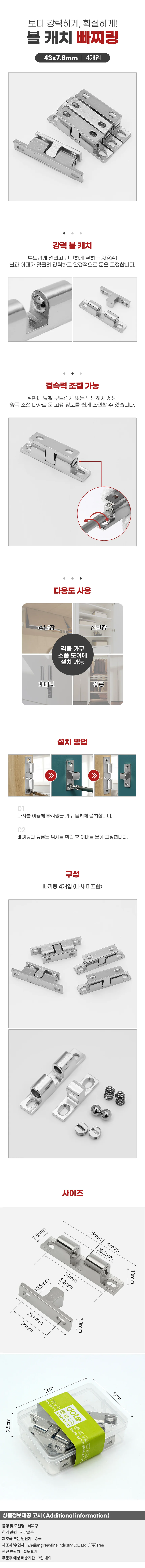 볼캐치 빠찌링 4개입 마그넷캐치 볼캐치빠찌링 초강력자석빠찌링 상세1
