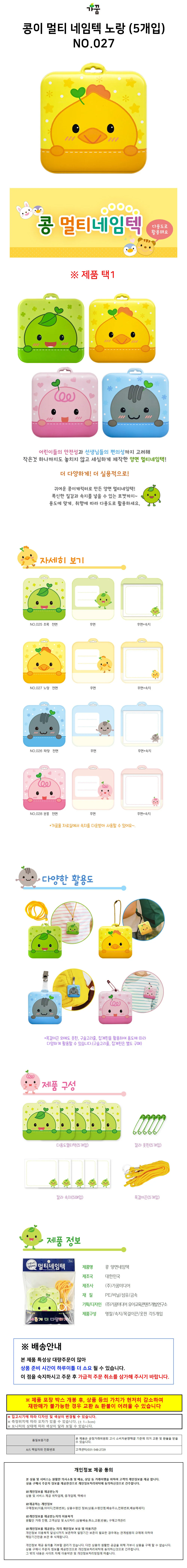 가꿈 네임텍 다용도 멀티텍 콩이 노랑 5개입 상세2