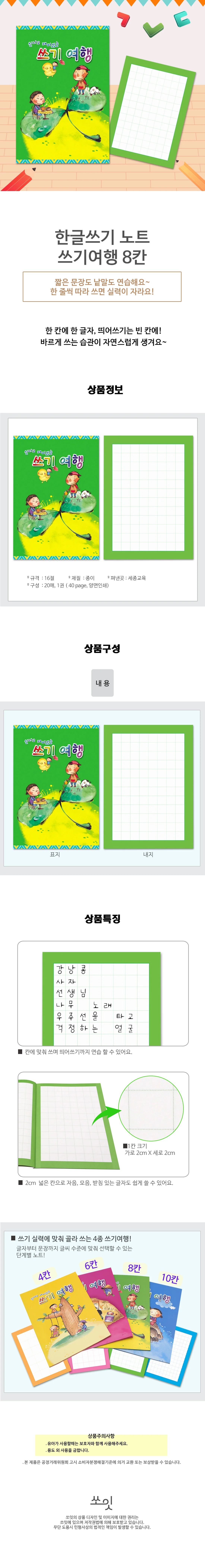 쏘잇 한글 쓰기여행 8칸 공책 상세1