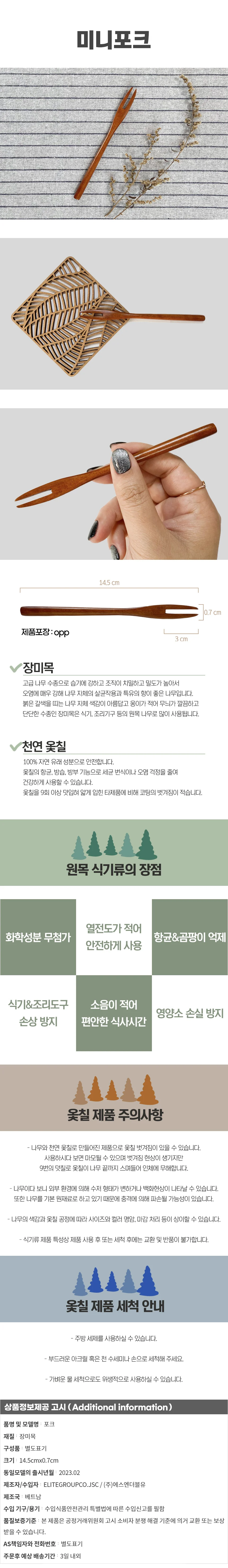 로즈우드 옻칠 미니포크 나무포크 상세1
