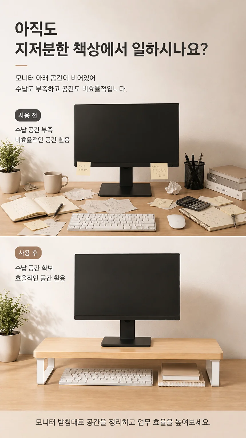싱글 컴퓨터 사무실 정리 노트북 모니터 받침대 50cm 상세2