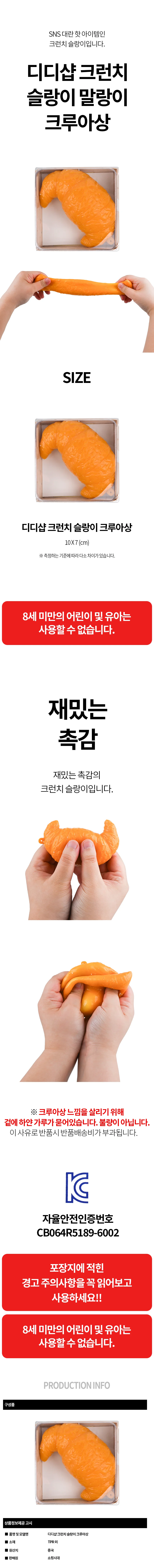 말랑이 쫀득 크런치 슬랑이 크루아상 디디샵 말랑이 상세2