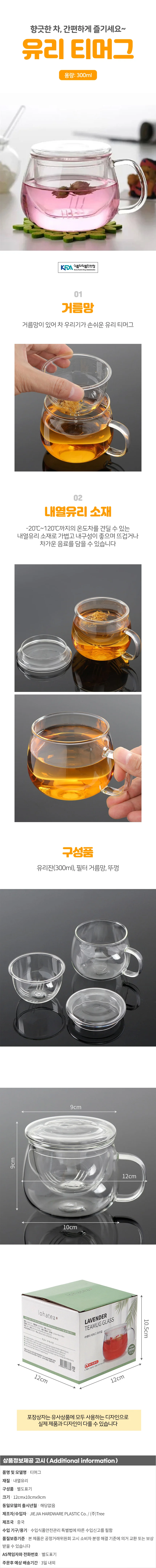 라벤더 내열유리 티머그(300ml) 유리찻잔 상세1