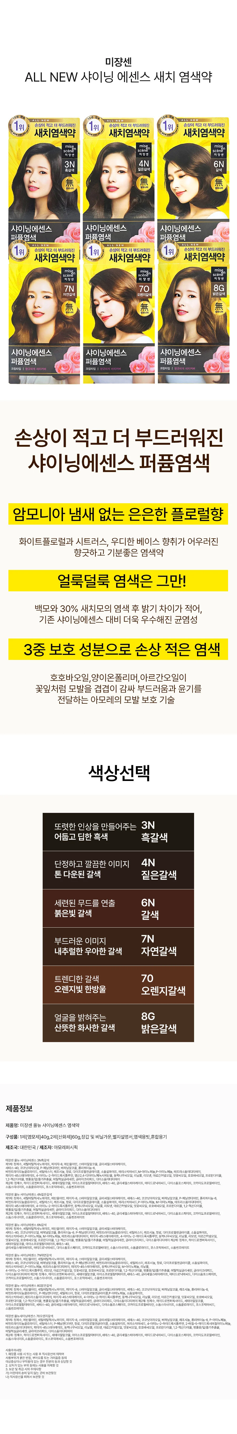 미쟝센 올뉴 샤이닝 에센스 새치 염색약 8G 밝은갈색 5개 상세2