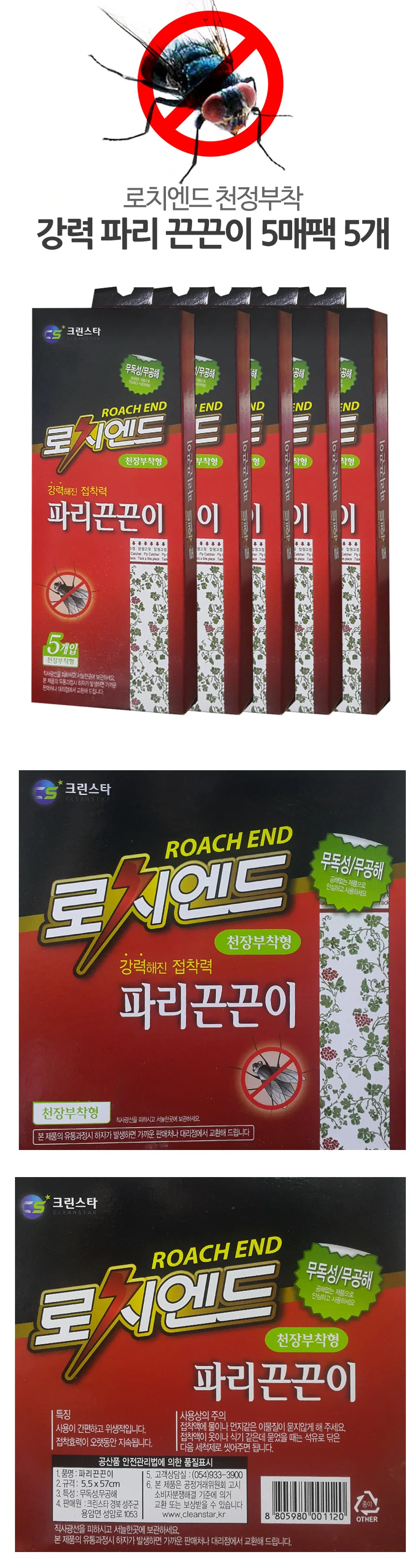 로치엔드 강력 파리끈끈이 5매팩 5개 상세1