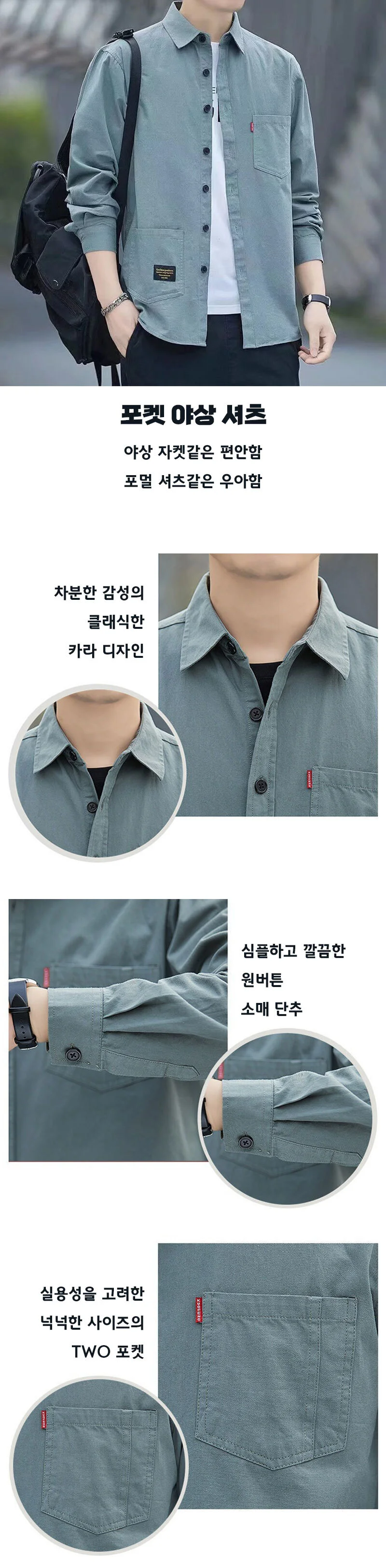 자켓같은 남자 셔츠 포켓 야상 남방 상세2