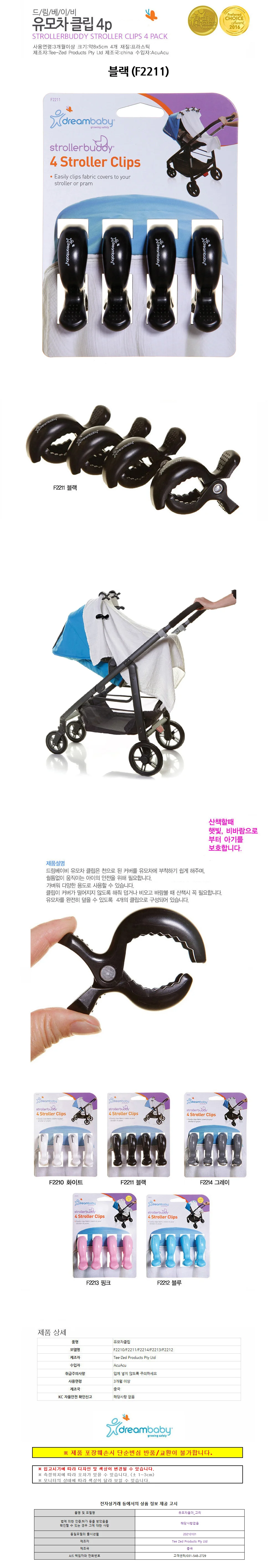 드림베이비 유모차 클립 4p (블랙) (F2211) 상세1