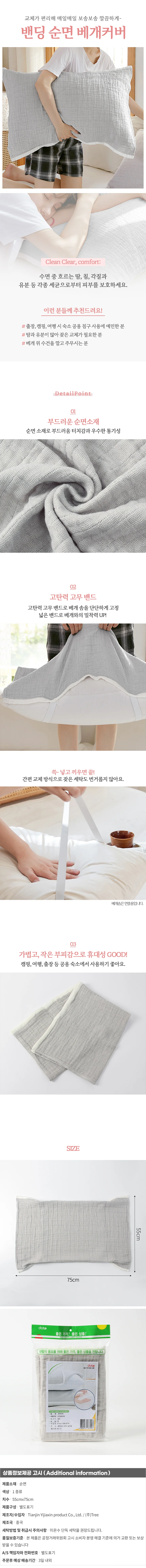 클린앤 밴딩 순면 베개커버 사계절베겟잎 상세1