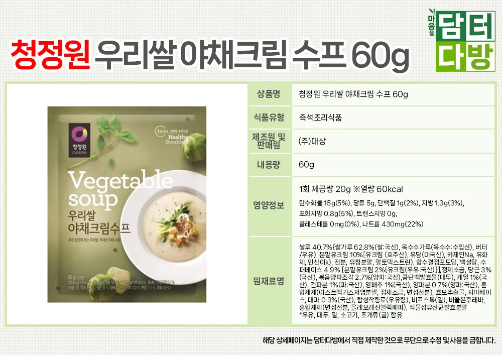 2026년 추석 청정원 우리쌀 야채크림 수프 60g 5개 상세3