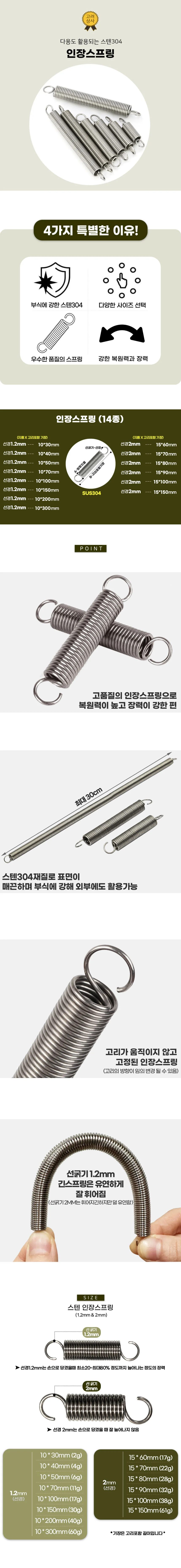 인장스프링 SUS304 스텐스프링 고리스프링 후크 다용도 상세1