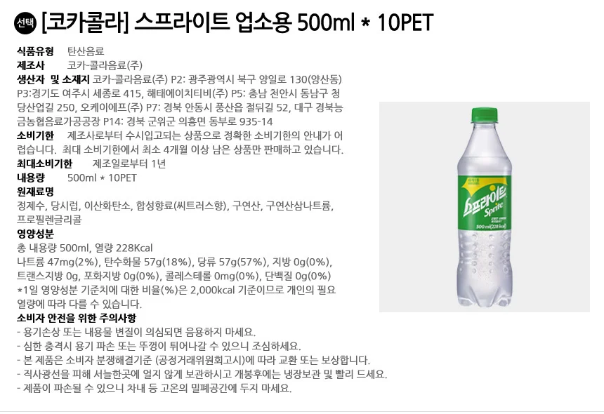 예진마트 스프라이트 업소용 500ml x 10PET 상세3