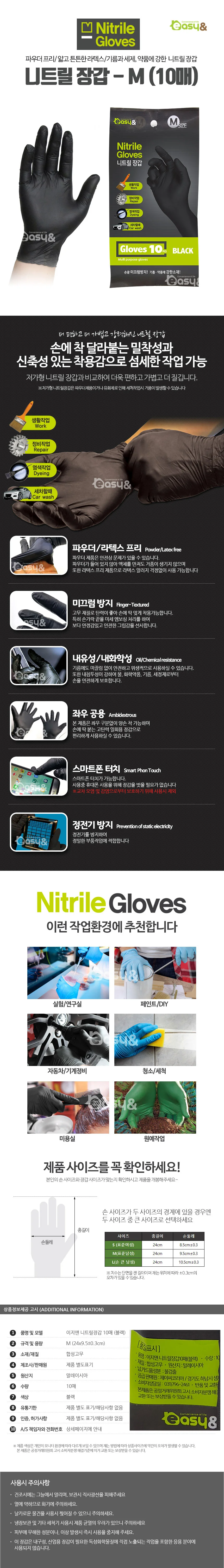 블랙 니트릴장갑 M 10매 10개 얇은장갑 세차장갑 청소장갑 상세2