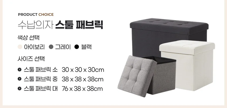 스툴의자 보조수납 낮은스톨 미니화장대 풋 작은 쇼파발받침 사각 상세2