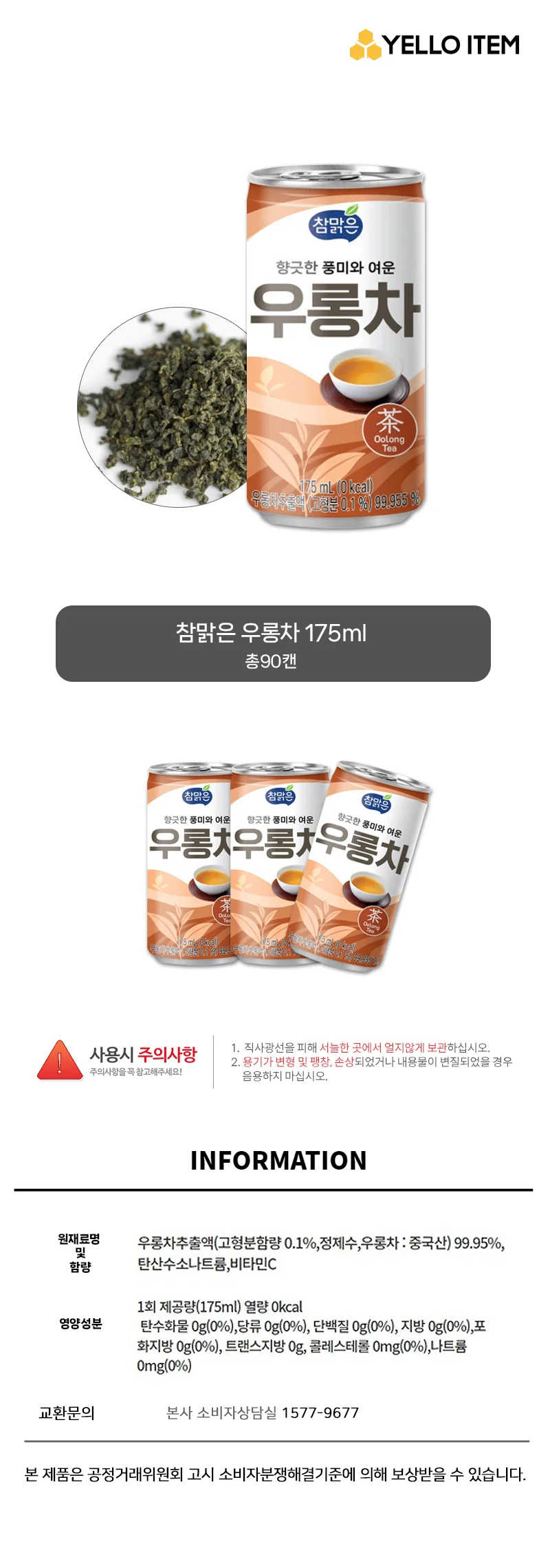 다이어트 제로칼로리 음료 업소용 무설탕 음료 벌크 냉장 상세5
