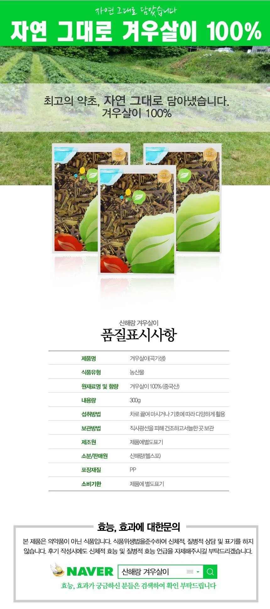 산해랑 겨우살이(곡기생)중국산300g 상세3