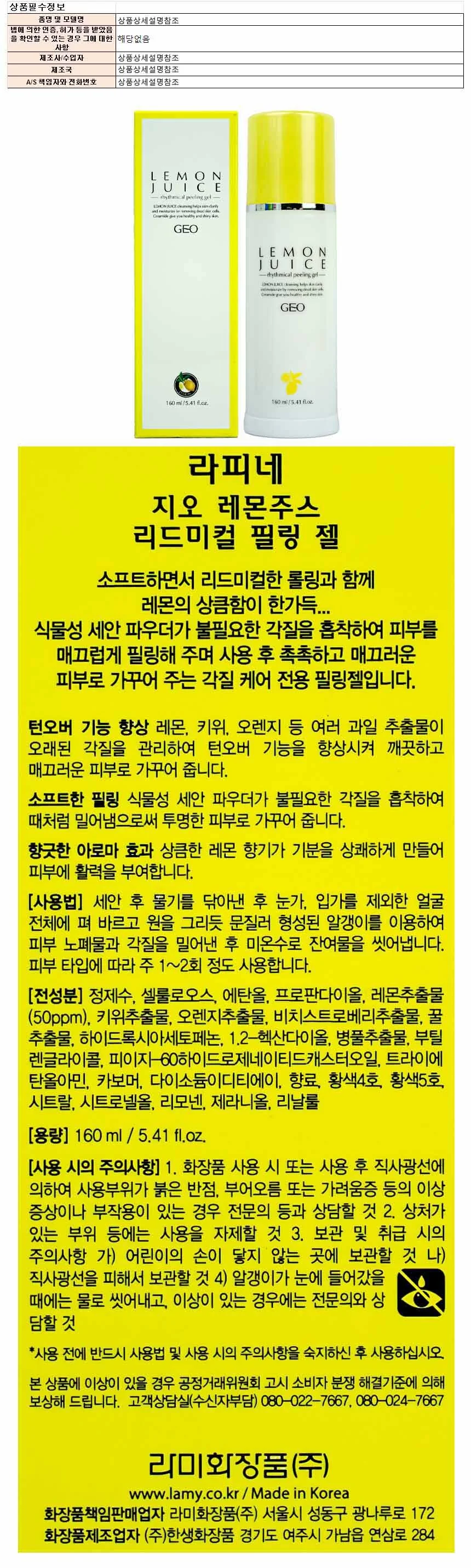 라피네 지오 레몬주스 리드미컬 필링 젤 160ml 상세1