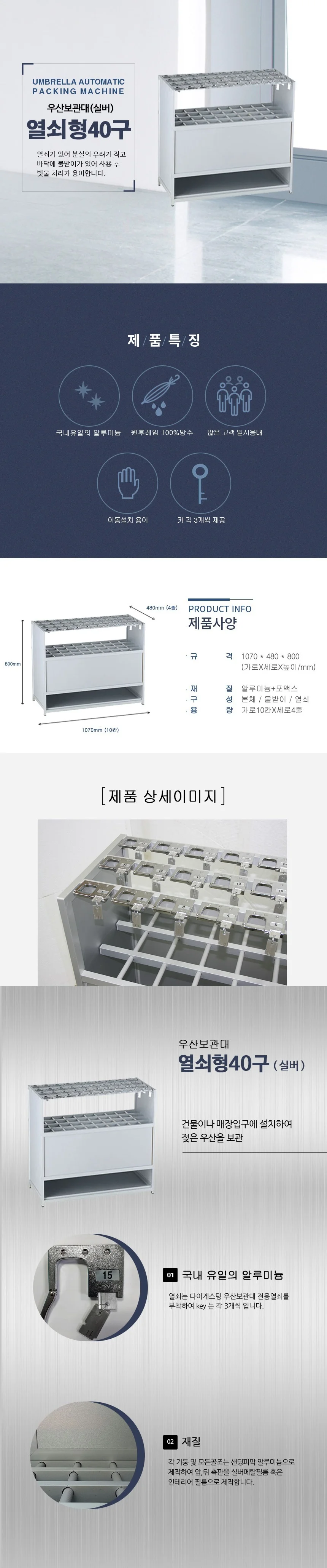 실버 우산 거치대 보관함 업소 우산 꽂이 열쇠형 40구 상세2