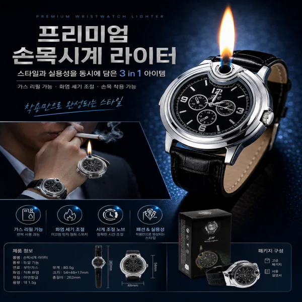 프리미엄 듀얼 기능 손목시계 가스 라이터 상세1
