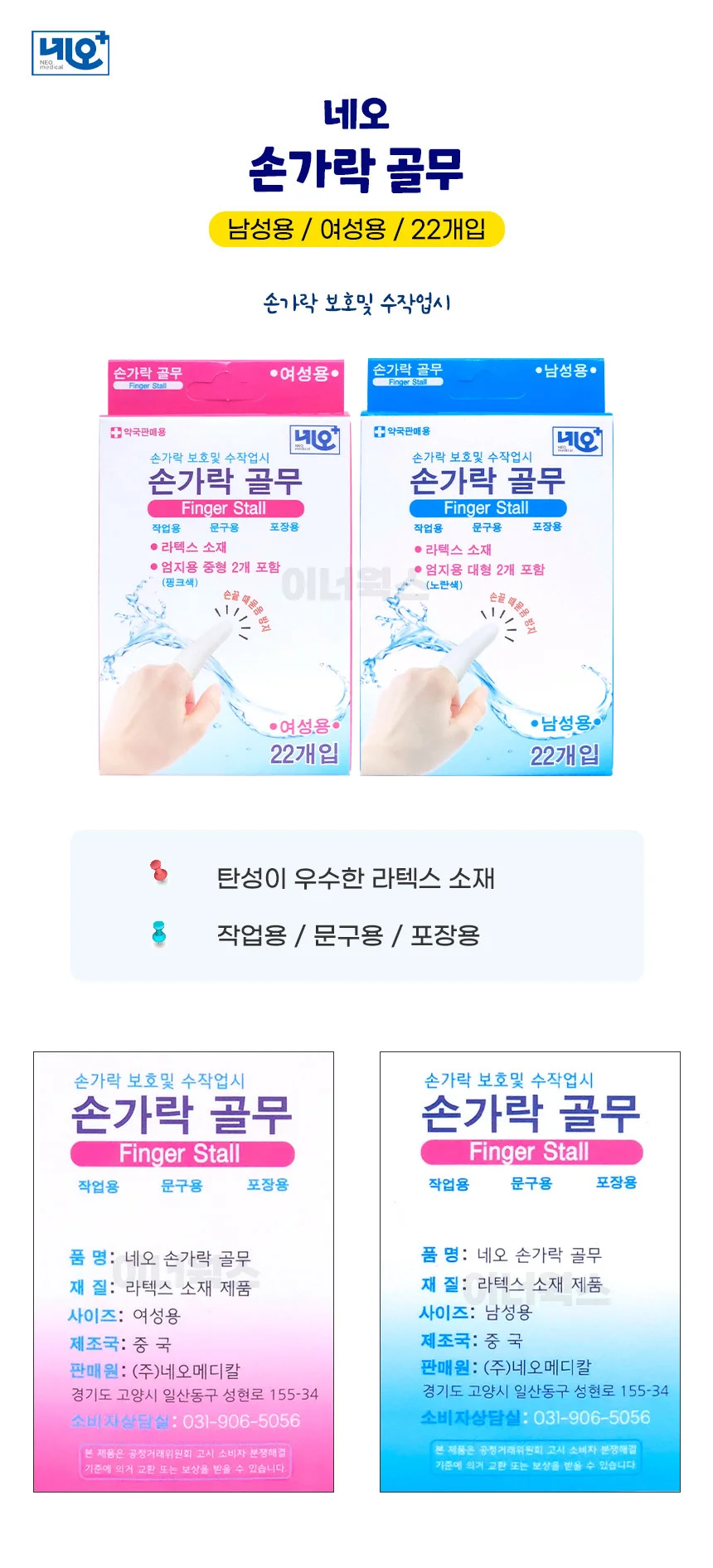 네오 손가락 골무 22p (남성용) x 5개 상세1
