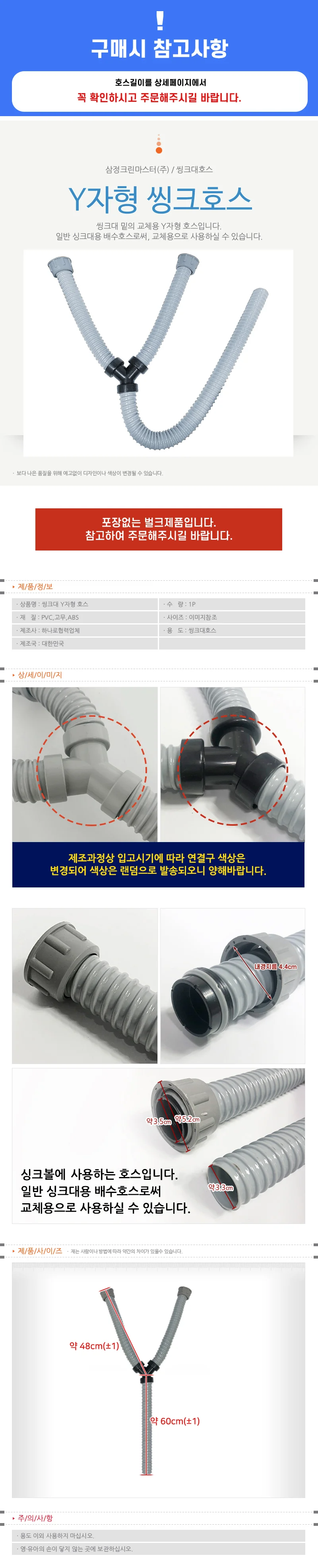 Y자형 배수호스 업소용 씽크대배관 긴배관 주방배수호 상세1