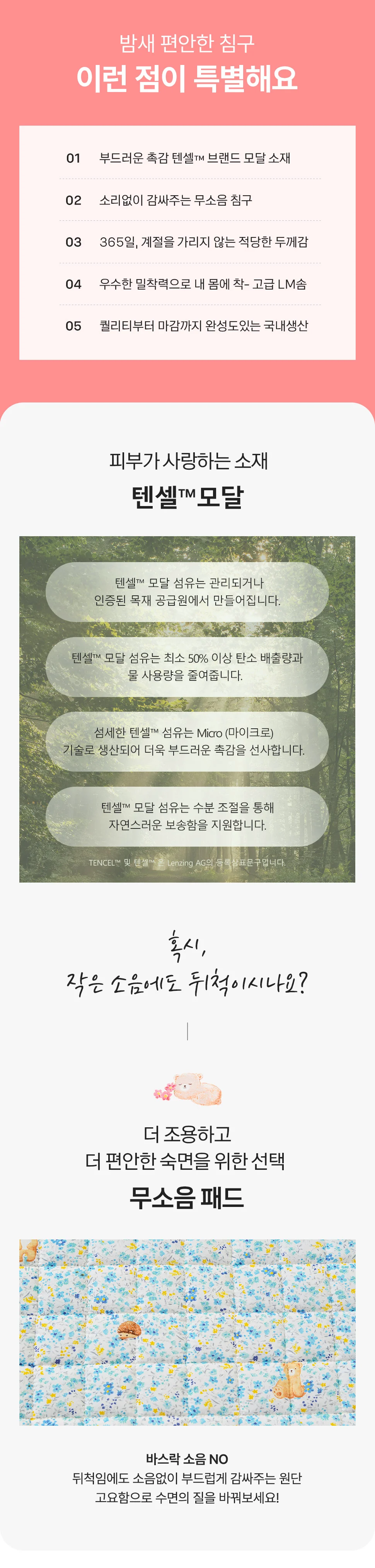 소소한습관 업장용 밴딩카페트 주주 모달 슈퍼싱글 상세3