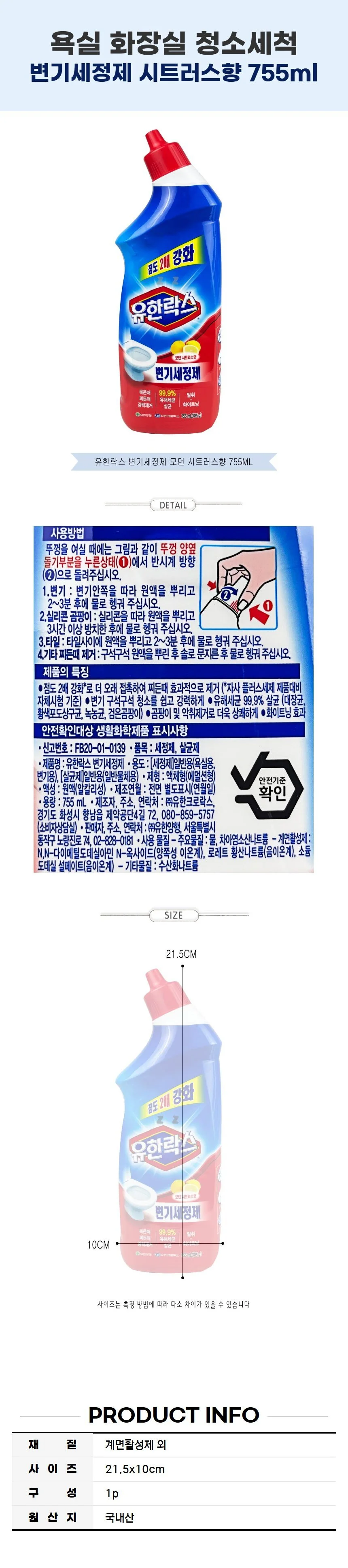 변기세정제 시트러스향 755ml 욕실 화장실 청소세척 상세2