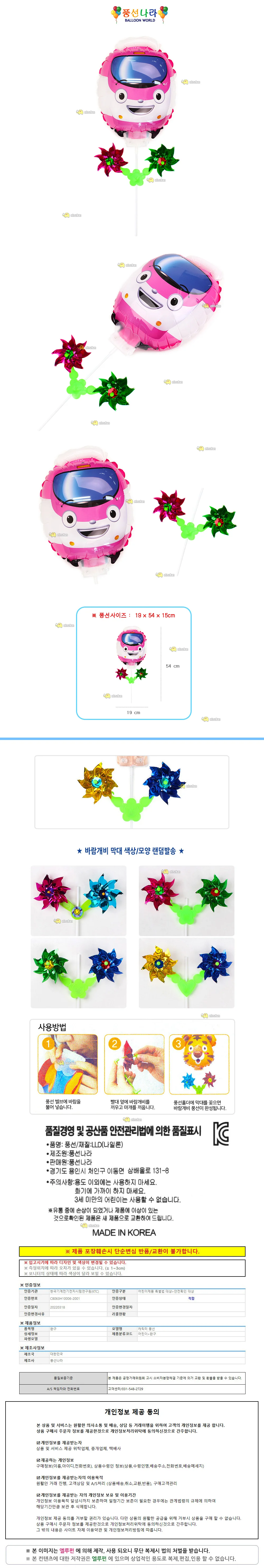 바람개비 풍선 (띠띠뽀 응원막대풍선 스틱풍선 풍선장난감 상세1