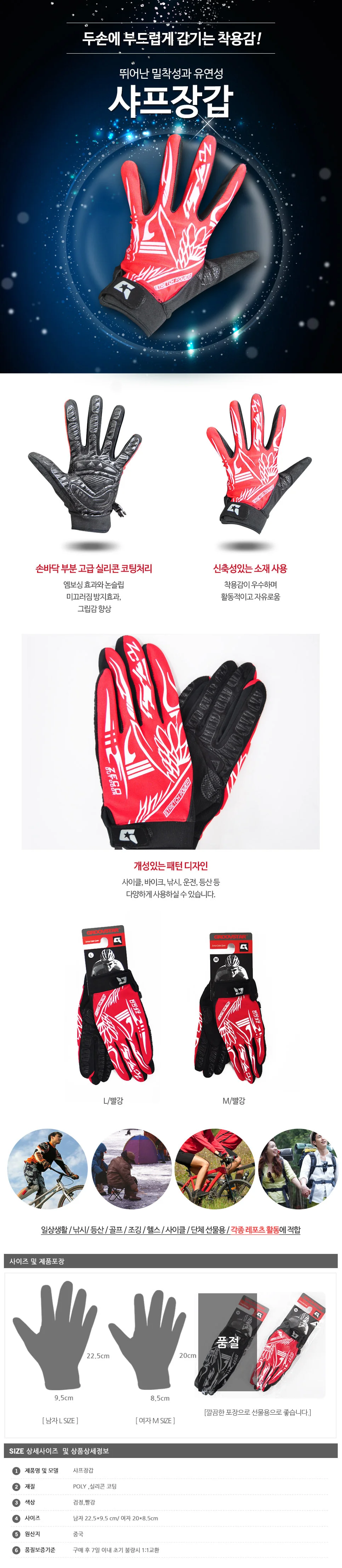 샤프긴장갑 스판 바이크 자전거장갑 실리콘 엠보싱 라이딩 등산장갑 상세1