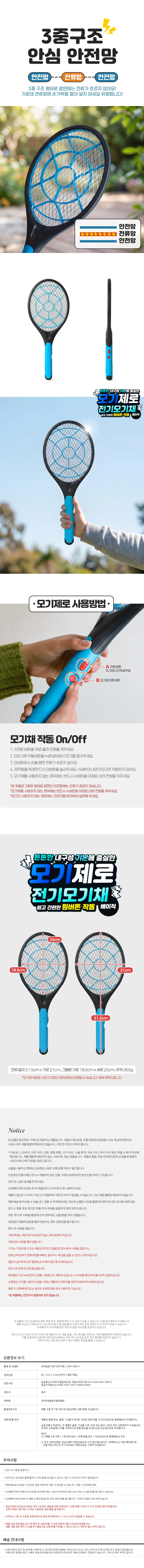 건전지형 해충킬러 원버튼 전기모기채 상세2