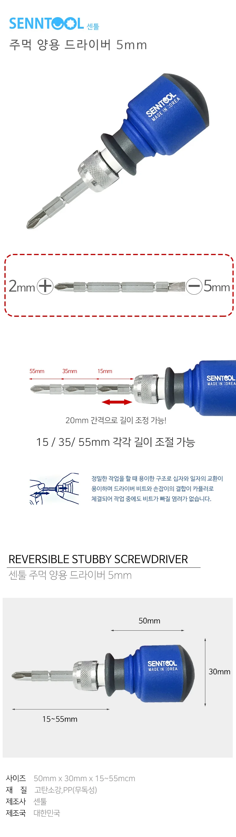 주먹 양용드라이버 5mm 십자 일자 드라이버 상세1