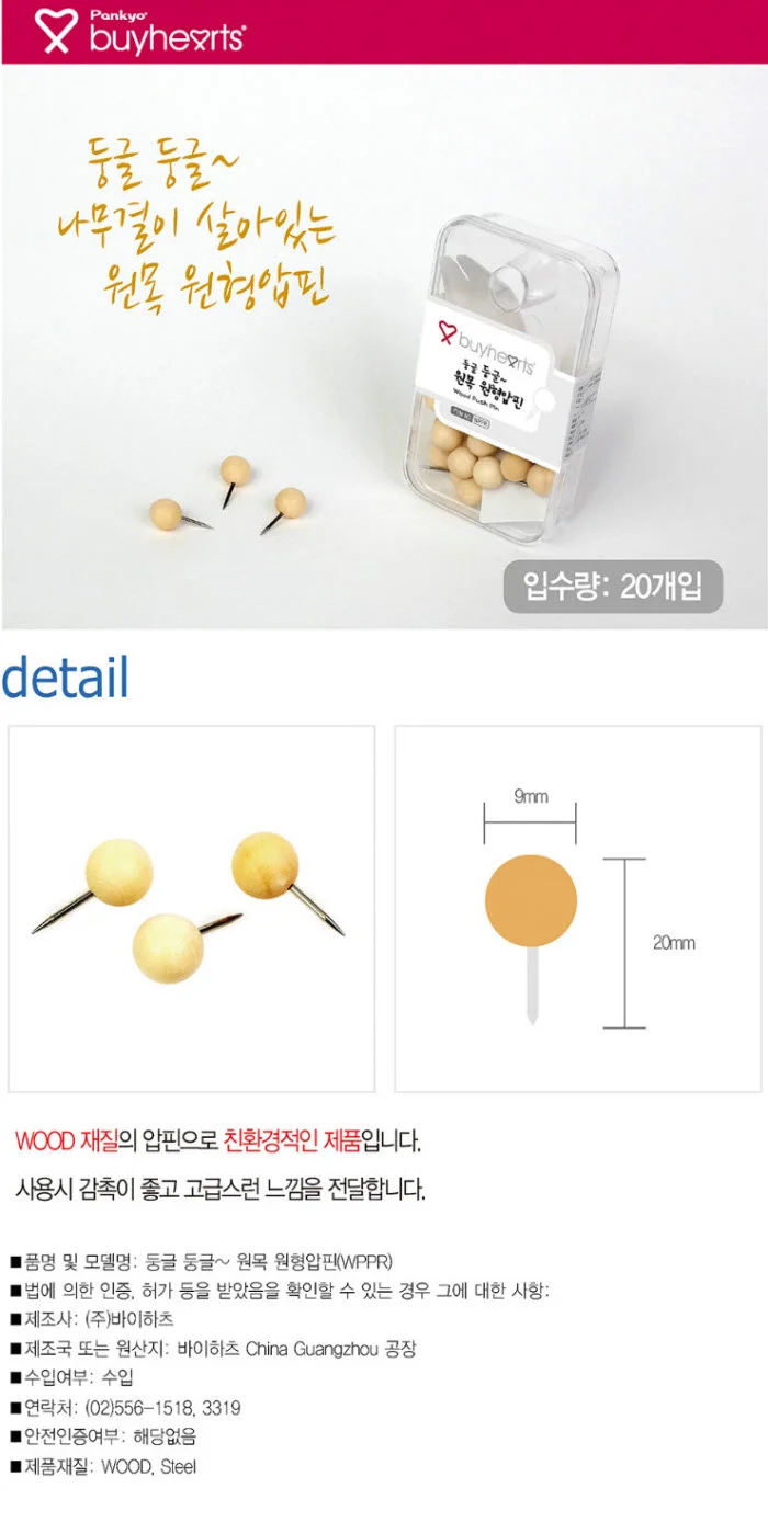 원형 원목 압핀 상세1