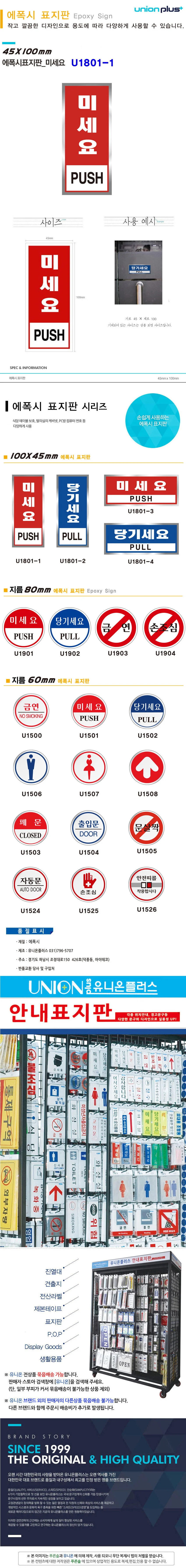 표지판 (에폭시) 미세요 미시오 문팻말 문안내판 상세1