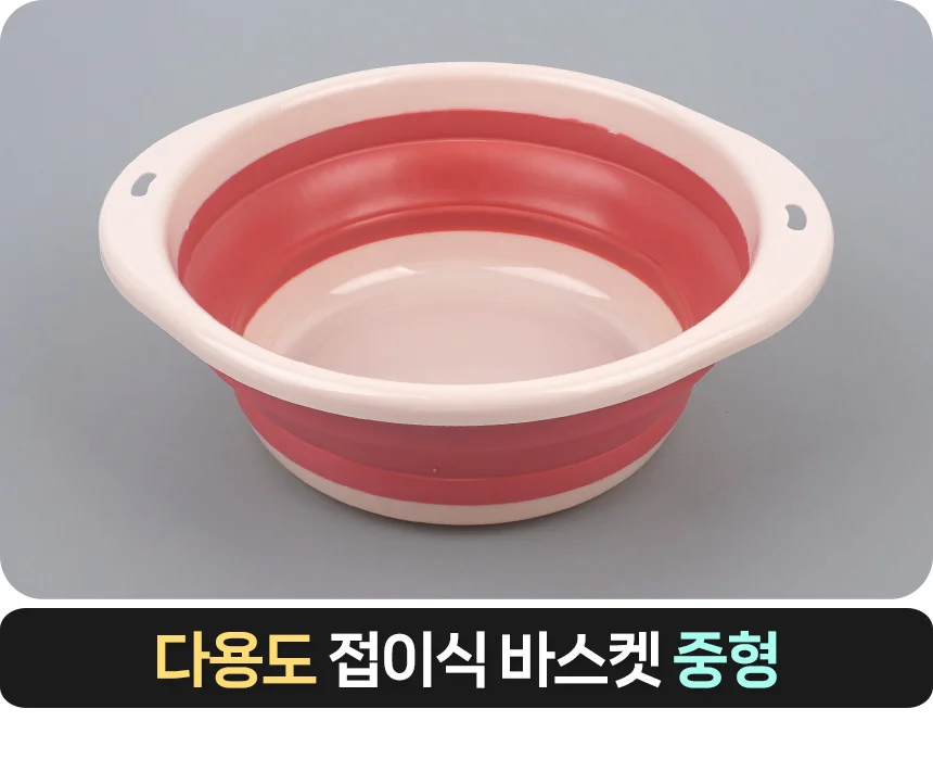 접이식 바스켓 중형 플라스틱바스켓 업소용튀김바스켓 접이식세숫대야 상세1