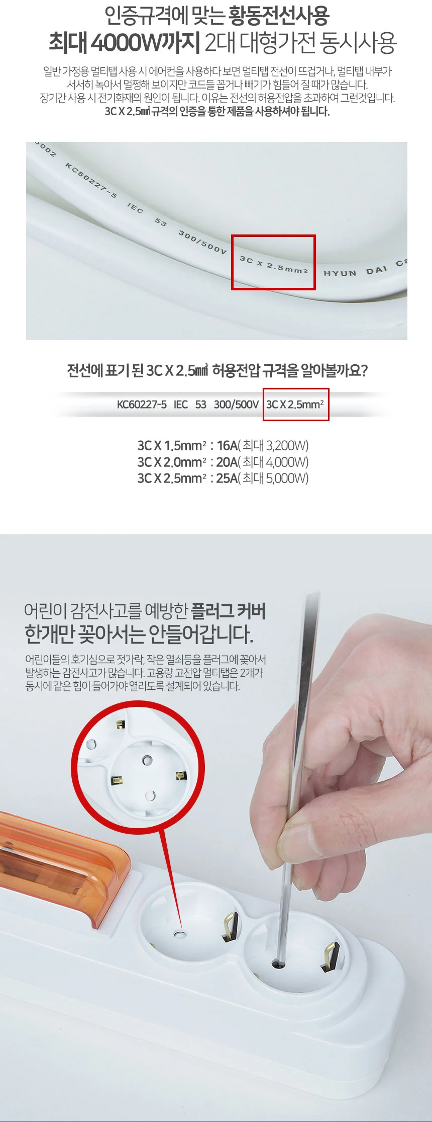 대용량 멀티탭 2구 3미터 2.5SQ 배선용 멀티코드(대한) 상세5