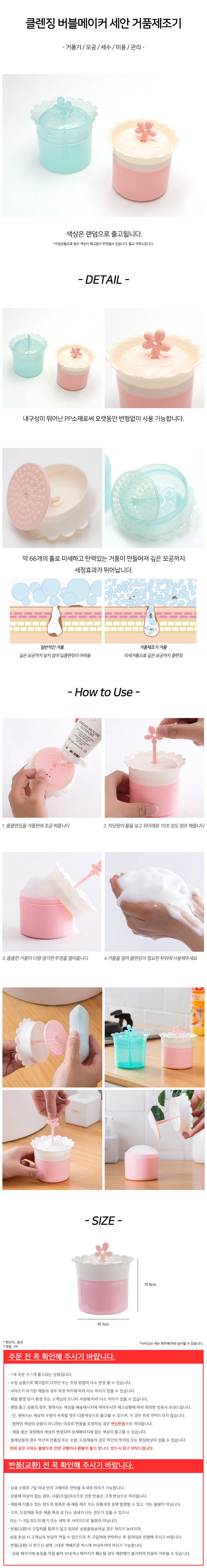 클렌징 버블메이커 세안 거품제조기 상세2