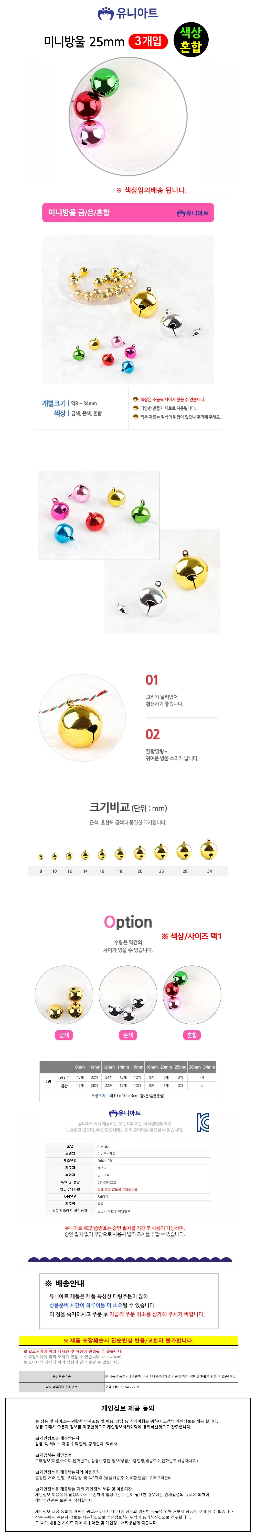 유니아트 5000 미니방울 25mm (칼라혼합) 상세1